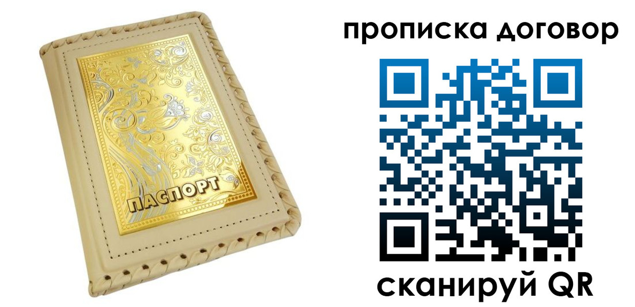 временная регистрация купить в Владикавказе