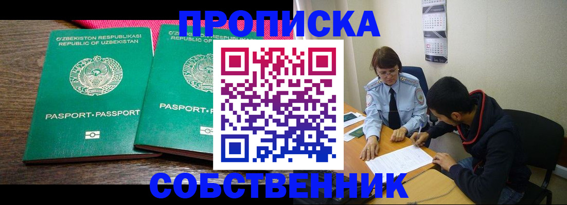 прописка гарантия в Владикавказе