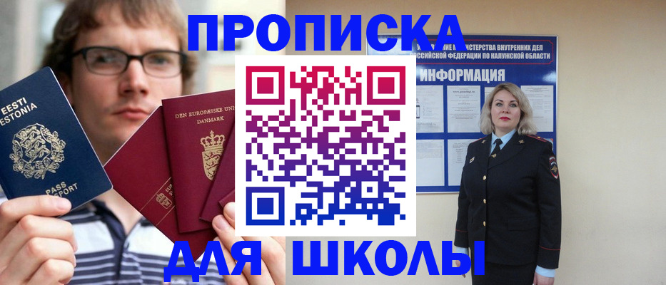 прописка для школы в Владикавказе