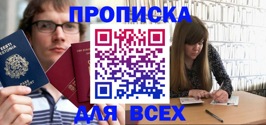 прописка штамп в Владикавказе